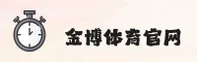 金博体育官网 | 金博APP下载 | jinbo入口