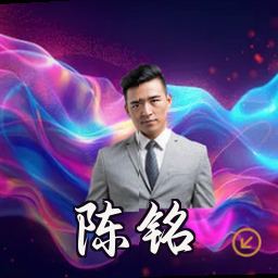 陈铭