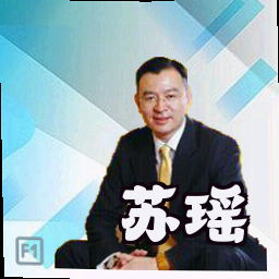 苏瑶